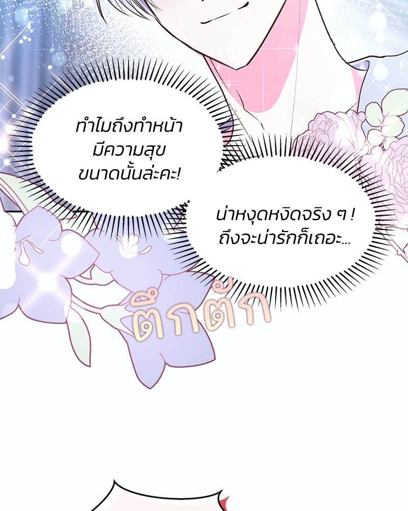 แกรนด์ดยุกขา อย่าถือสาข้าเลย - หน้า 19