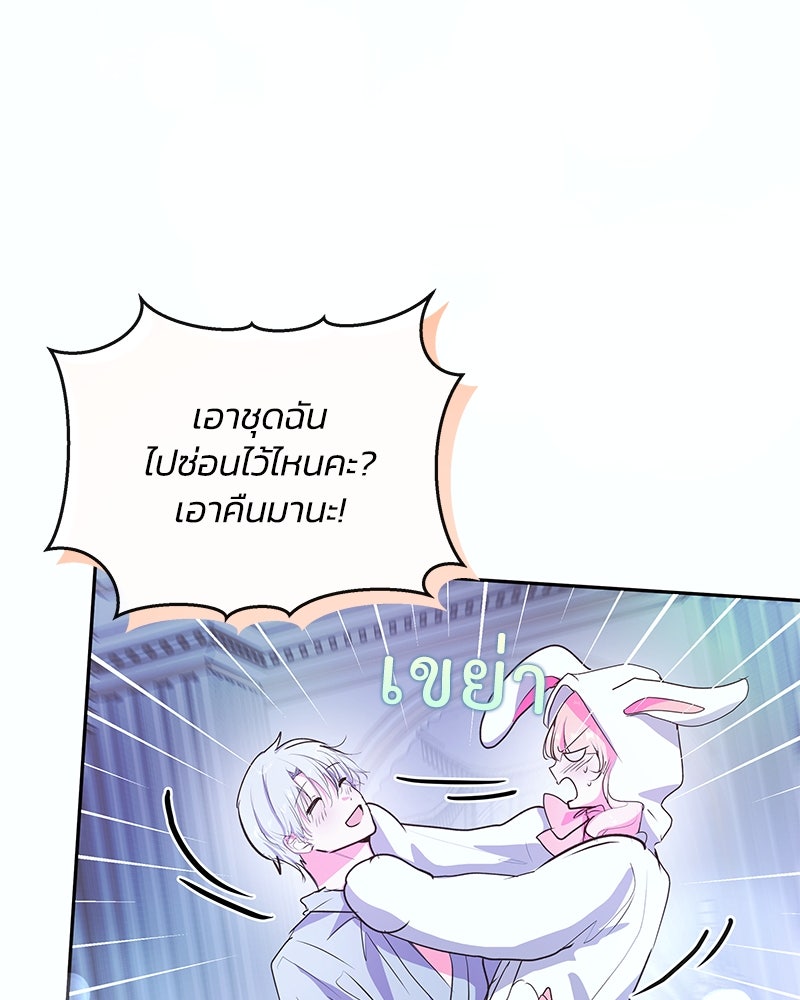 แกรนด์ดยุกขา อย่าถือสาข้าเลย - หน้า 21