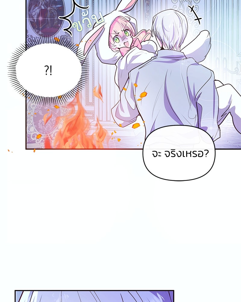 แกรนด์ดยุกขา อย่าถือสาข้าเลย - หน้า 23