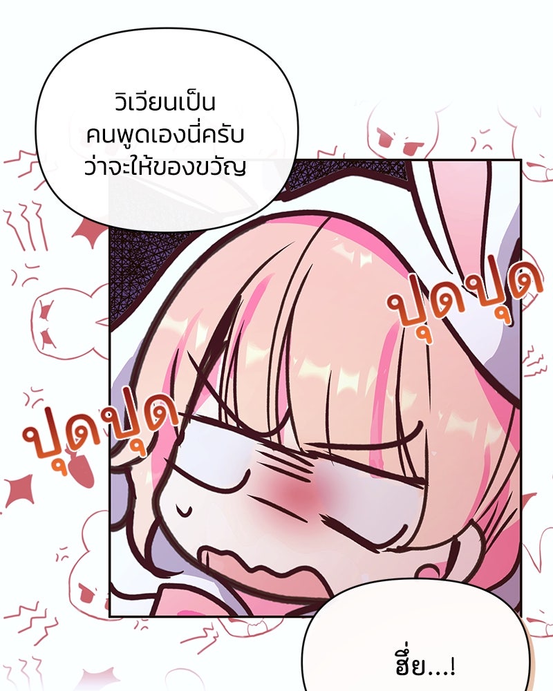 แกรนด์ดยุกขา อย่าถือสาข้าเลย - หน้า 25