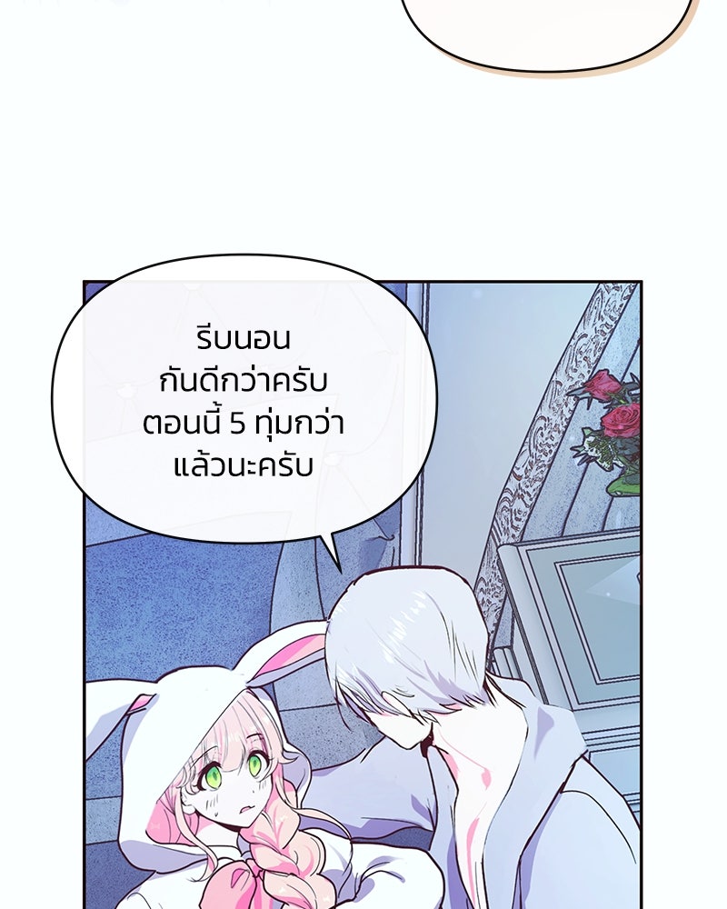 แกรนด์ดยุกขา อย่าถือสาข้าเลย - หน้า 26