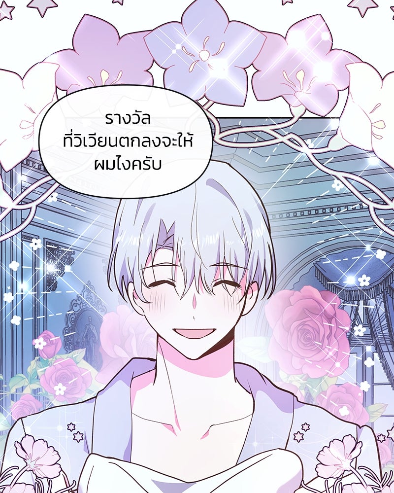 แกรนด์ดยุกขา อย่าถือสาข้าเลย - หน้า 3