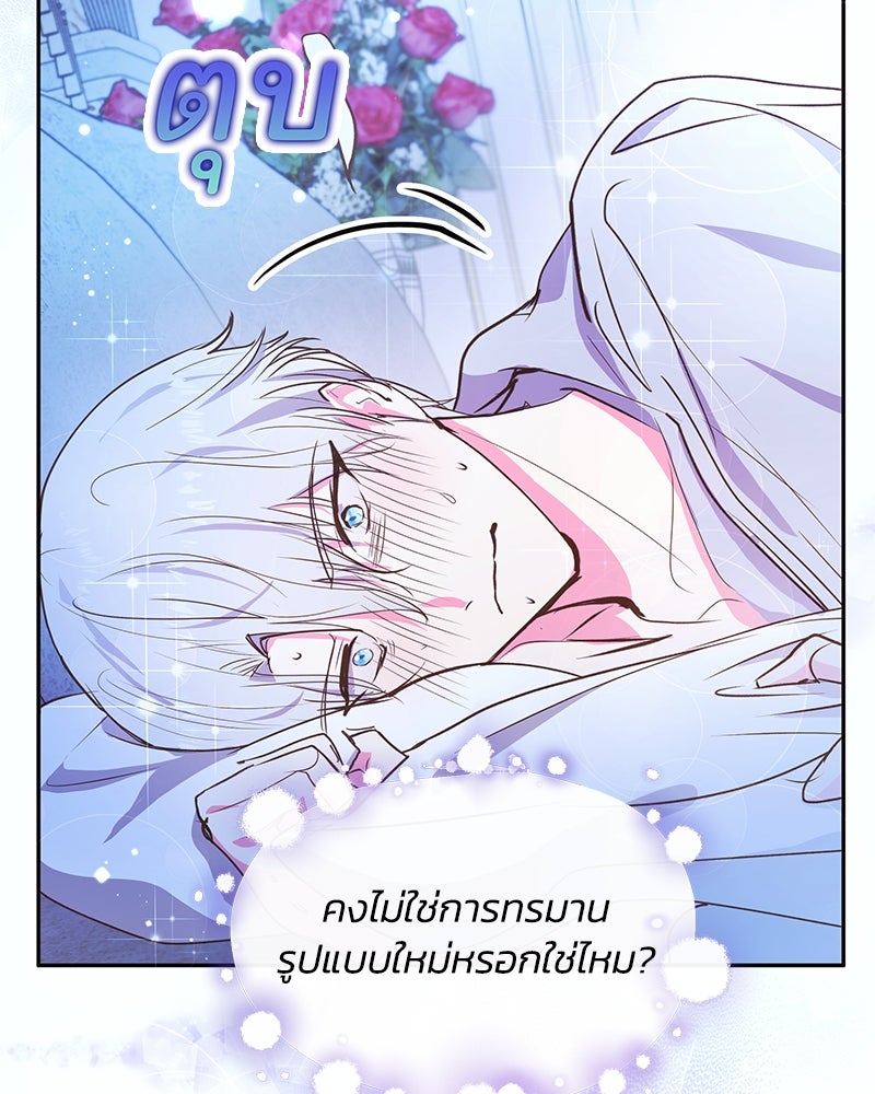 แกรนด์ดยุกขา อย่าถือสาข้าเลย - หน้า 42