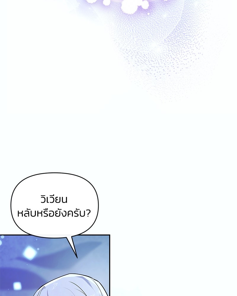 แกรนด์ดยุกขา อย่าถือสาข้าเลย - หน้า 43