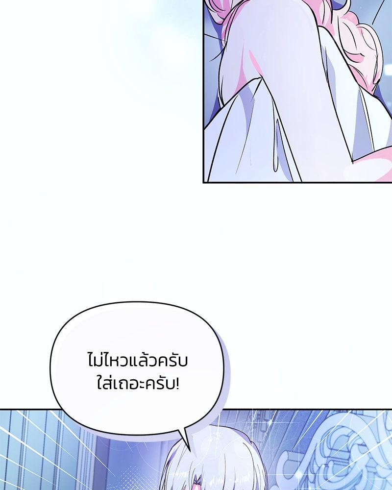 แกรนด์ดยุกขา อย่าถือสาข้าเลย - หน้า 45