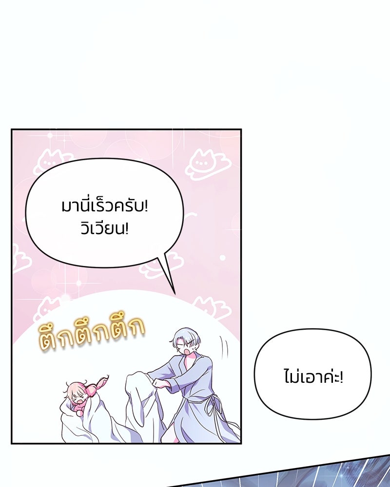 แกรนด์ดยุกขา อย่าถือสาข้าเลย - หน้า 49