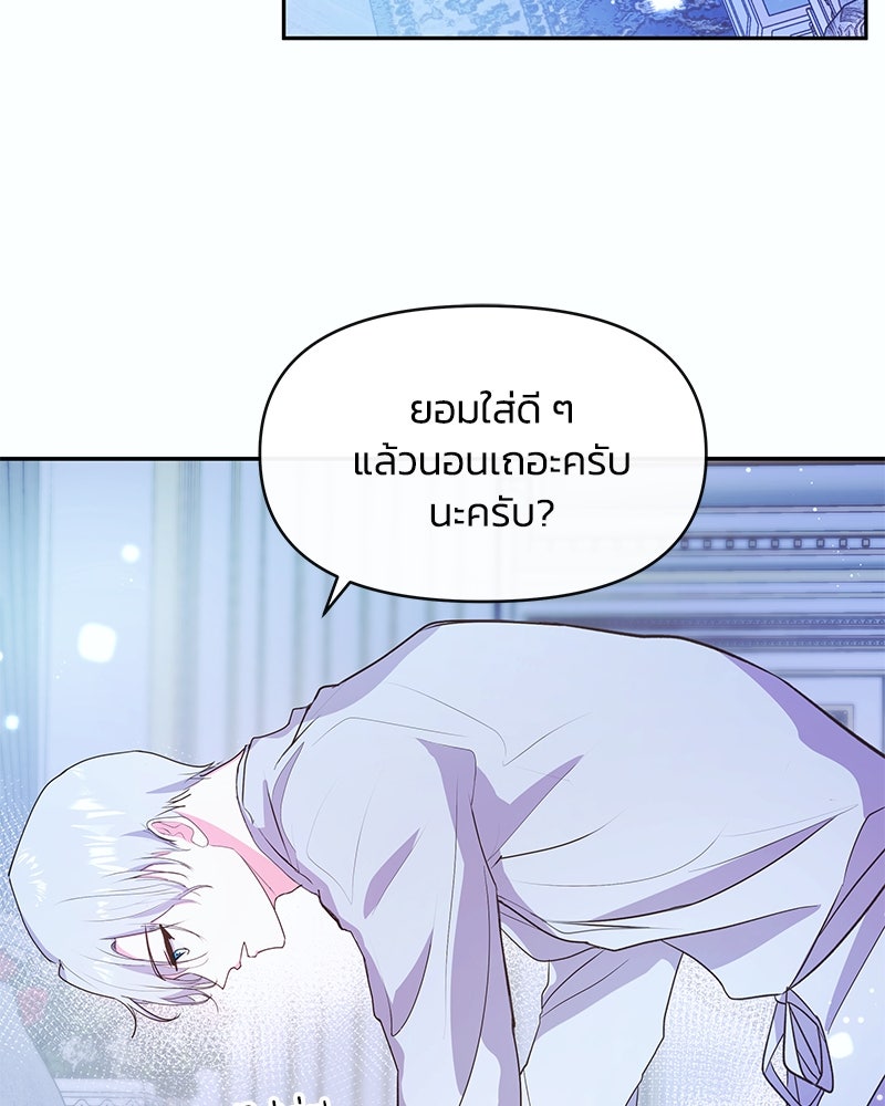 แกรนด์ดยุกขา อย่าถือสาข้าเลย - หน้า 52