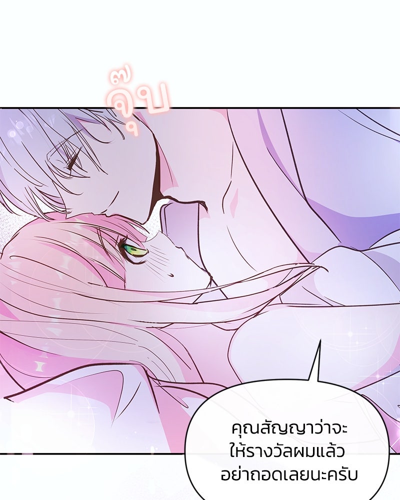 แกรนด์ดยุกขา อย่าถือสาข้าเลย - หน้า 55