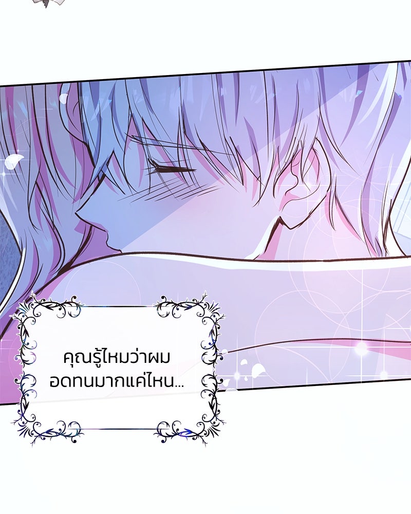 แกรนด์ดยุกขา อย่าถือสาข้าเลย - หน้า 62
