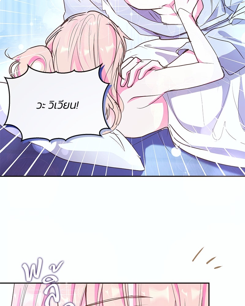 แกรนด์ดยุกขา อย่าถือสาข้าเลย - หน้า 66