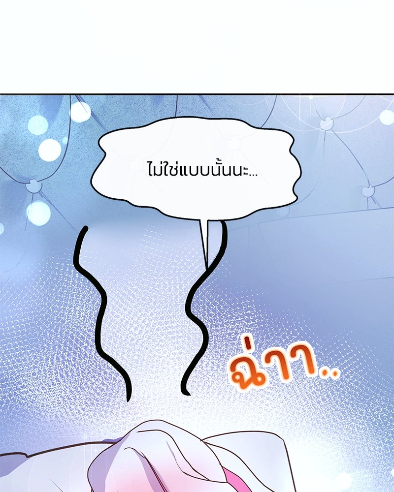 แกรนด์ดยุกขา อย่าถือสาข้าเลย - หน้า 71