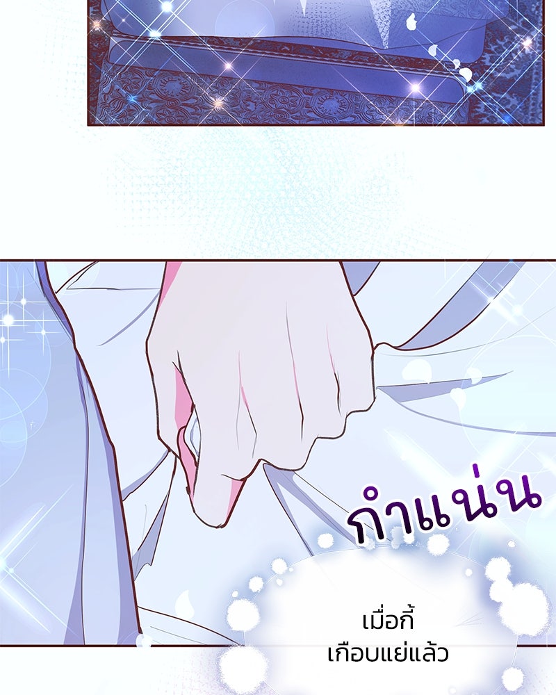 แกรนด์ดยุกขา อย่าถือสาข้าเลย - หน้า 79