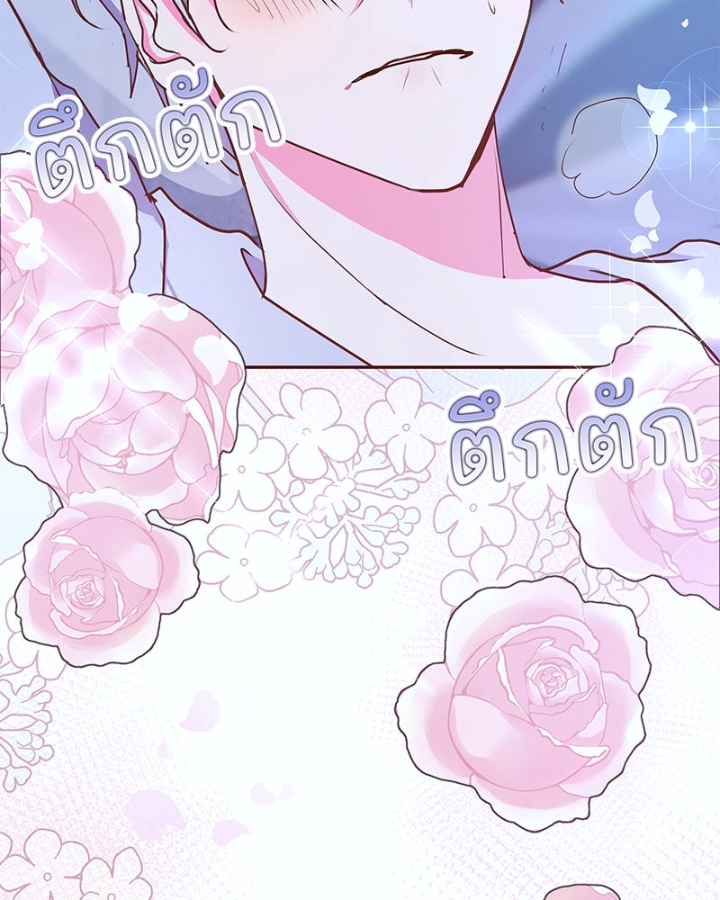 แกรนด์ดยุกขา อย่าถือสาข้าเลย - หน้า 81