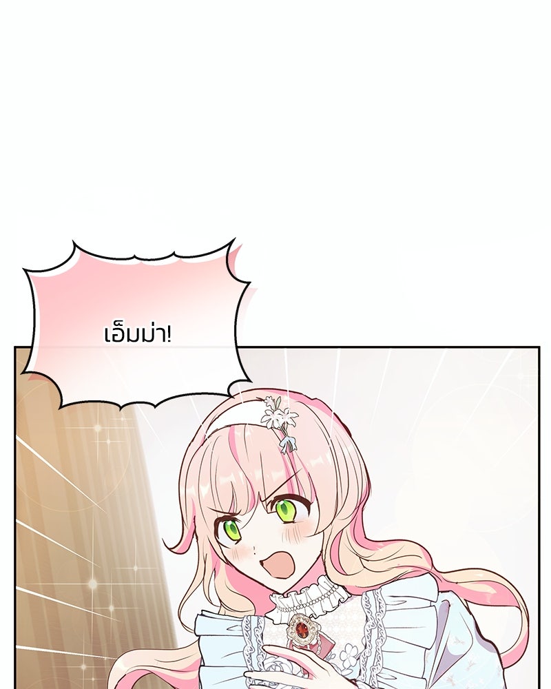 แกรนด์ดยุกขา อย่าถือสาข้าเลย - หน้า 17