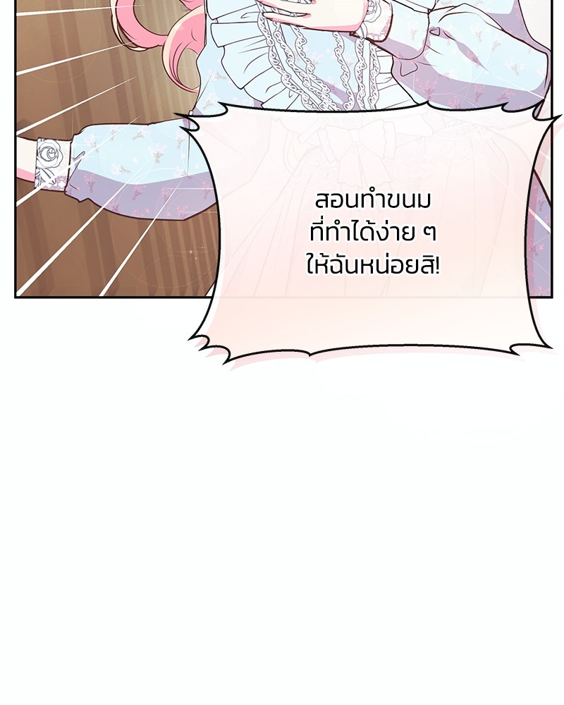 แกรนด์ดยุกขา อย่าถือสาข้าเลย - หน้า 18