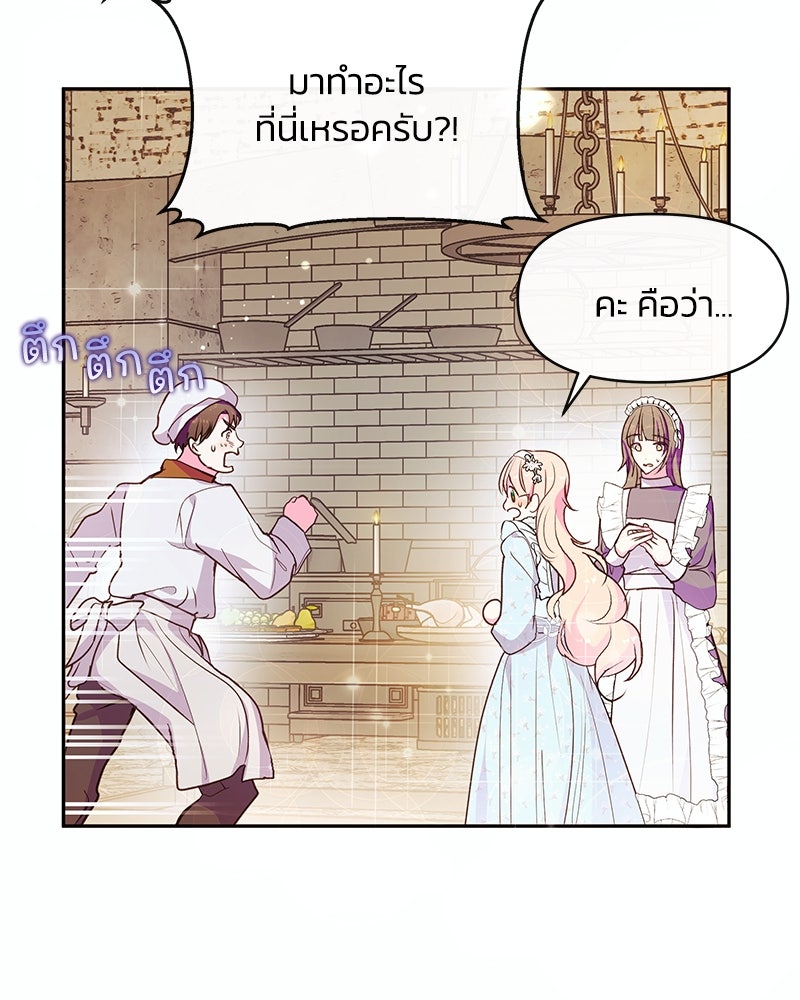 แกรนด์ดยุกขา อย่าถือสาข้าเลย - หน้า 21