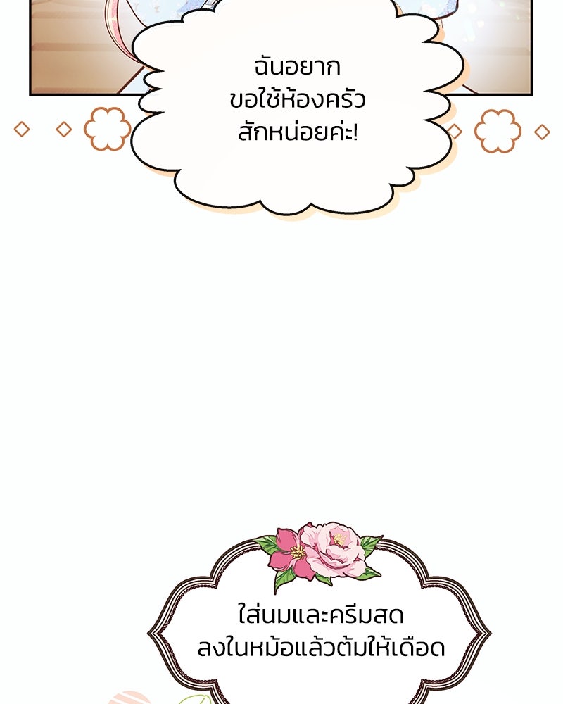 แกรนด์ดยุกขา อย่าถือสาข้าเลย - หน้า 23