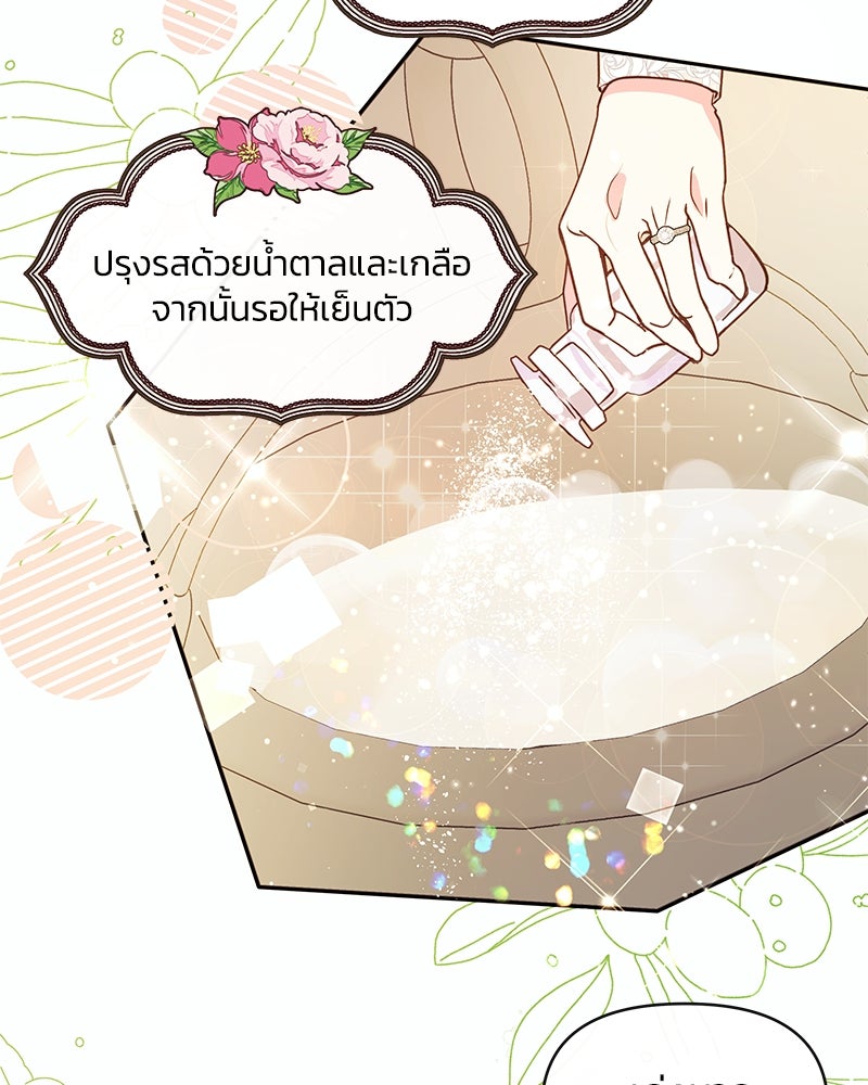 แกรนด์ดยุกขา อย่าถือสาข้าเลย - หน้า 24