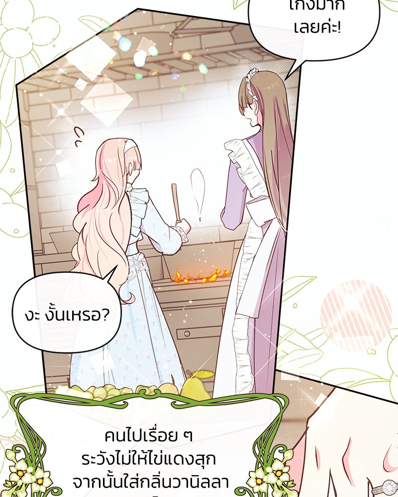 แกรนด์ดยุกขา อย่าถือสาข้าเลย - หน้า 25
