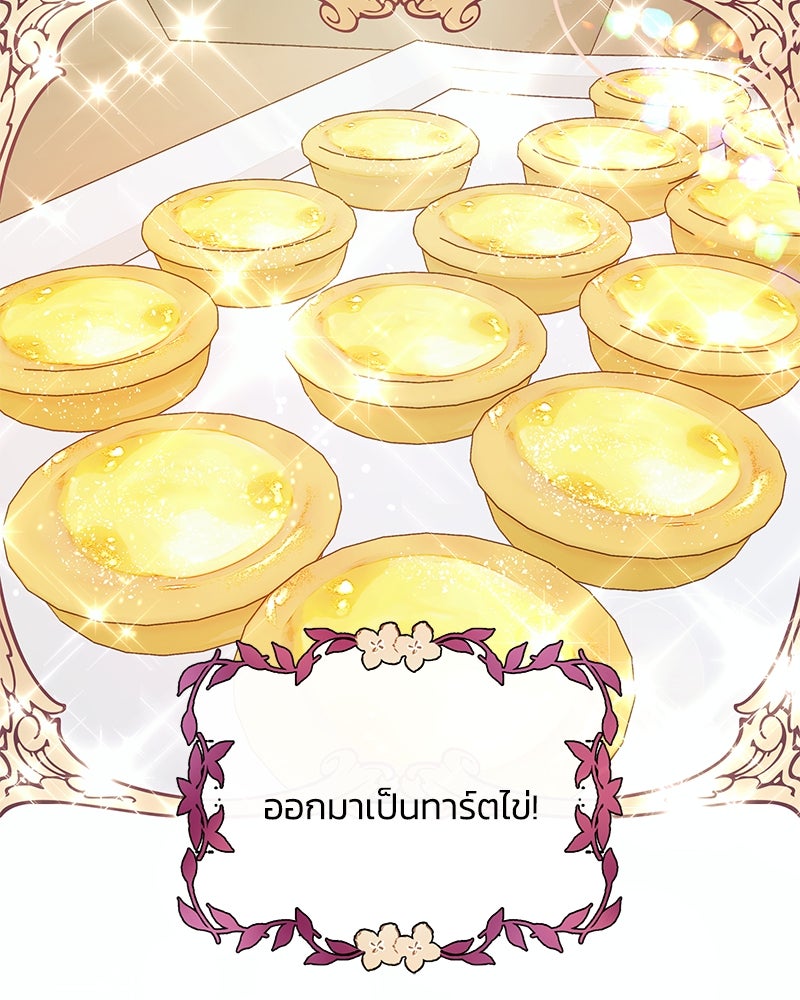 แกรนด์ดยุกขา อย่าถือสาข้าเลย - หน้า 27