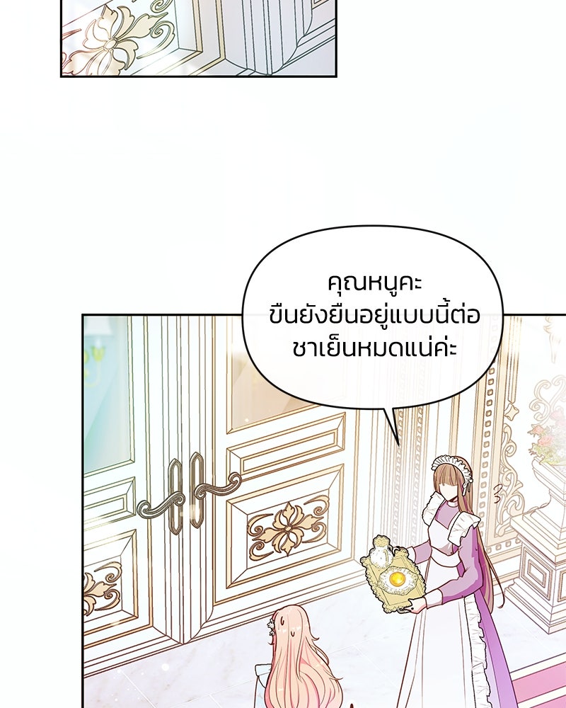 แกรนด์ดยุกขา อย่าถือสาข้าเลย - หน้า 29
