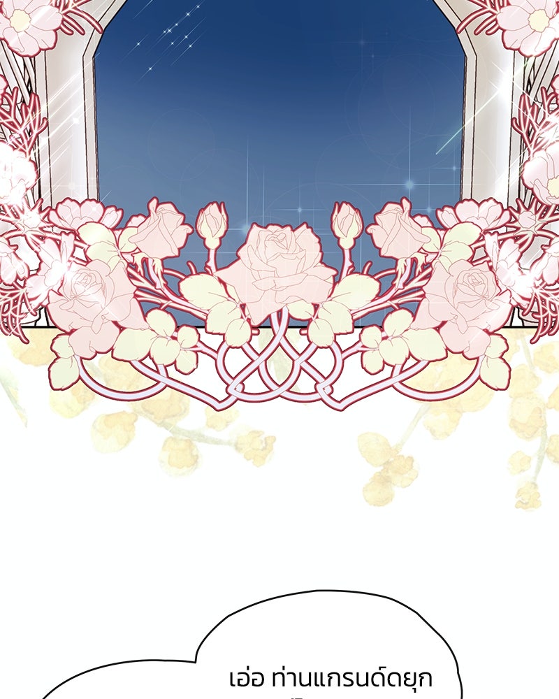 แกรนด์ดยุกขา อย่าถือสาข้าเลย - หน้า 3