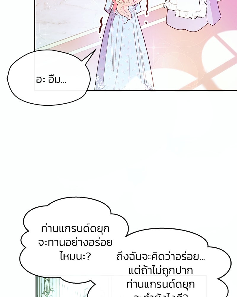 แกรนด์ดยุกขา อย่าถือสาข้าเลย - หน้า 30