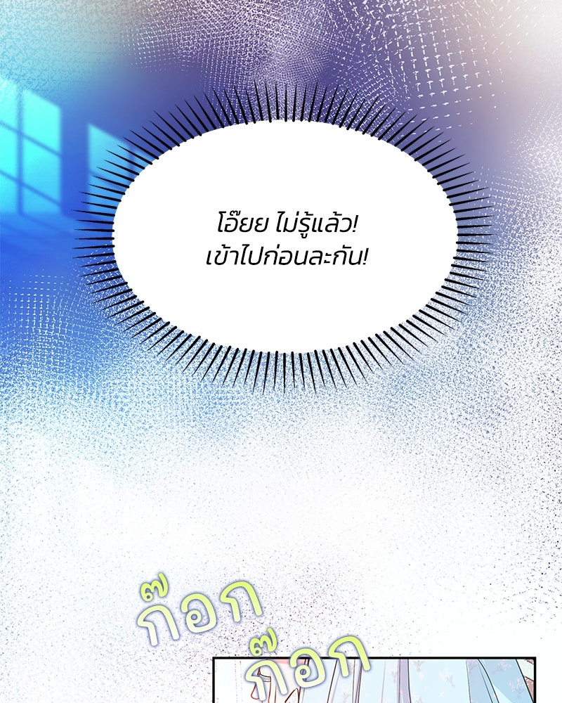 แกรนด์ดยุกขา อย่าถือสาข้าเลย - หน้า 32