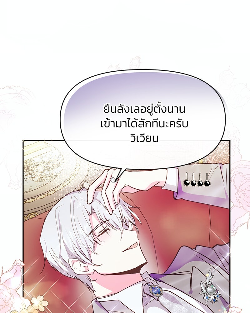 แกรนด์ดยุกขา อย่าถือสาข้าเลย - หน้า 35