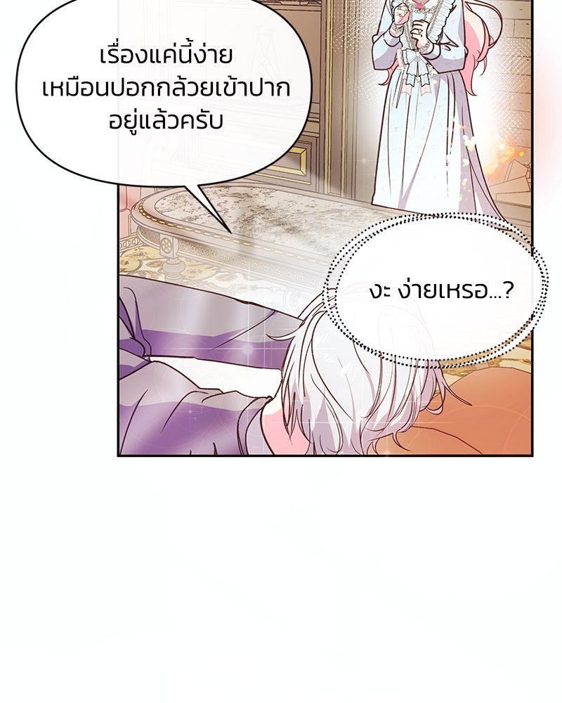 แกรนด์ดยุกขา อย่าถือสาข้าเลย - หน้า 37