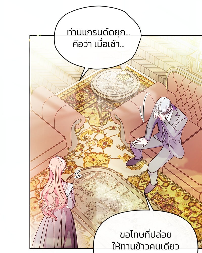 แกรนด์ดยุกขา อย่าถือสาข้าเลย - หน้า 38