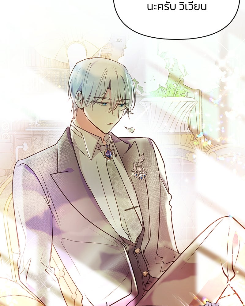 แกรนด์ดยุกขา อย่าถือสาข้าเลย - หน้า 39