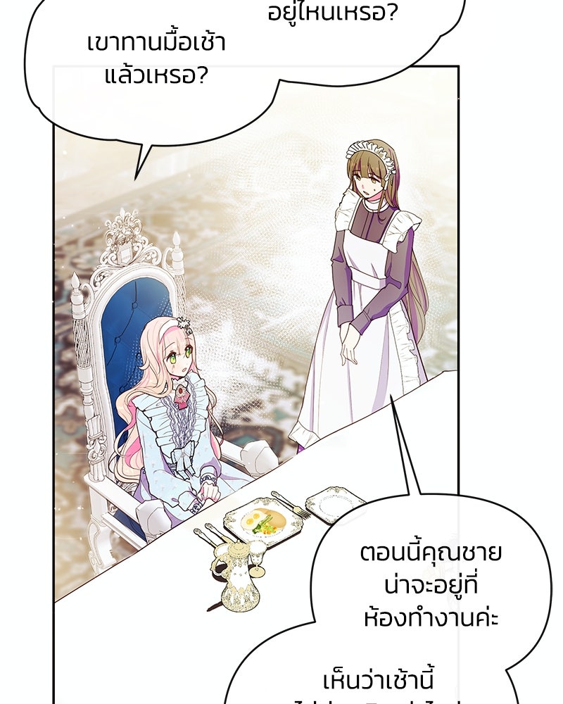 แกรนด์ดยุกขา อย่าถือสาข้าเลย - หน้า 4