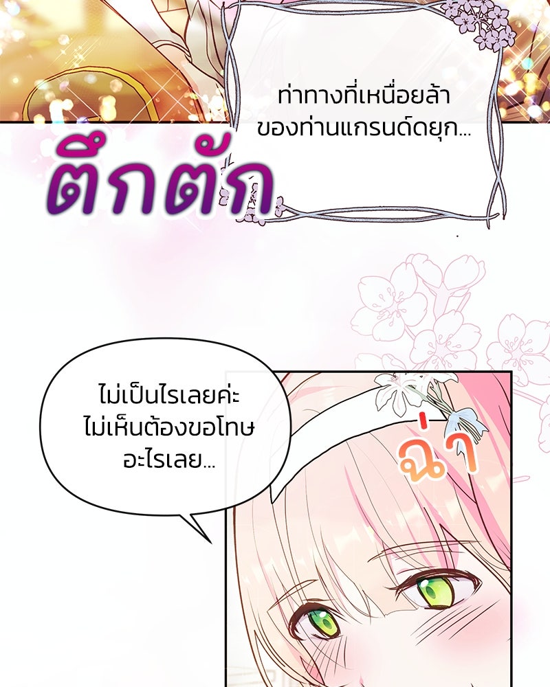 แกรนด์ดยุกขา อย่าถือสาข้าเลย - หน้า 40