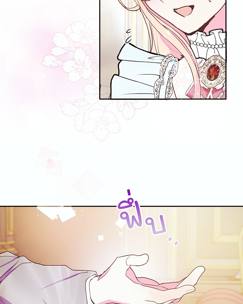 แกรนด์ดยุกขา อย่าถือสาข้าเลย - หน้า 41