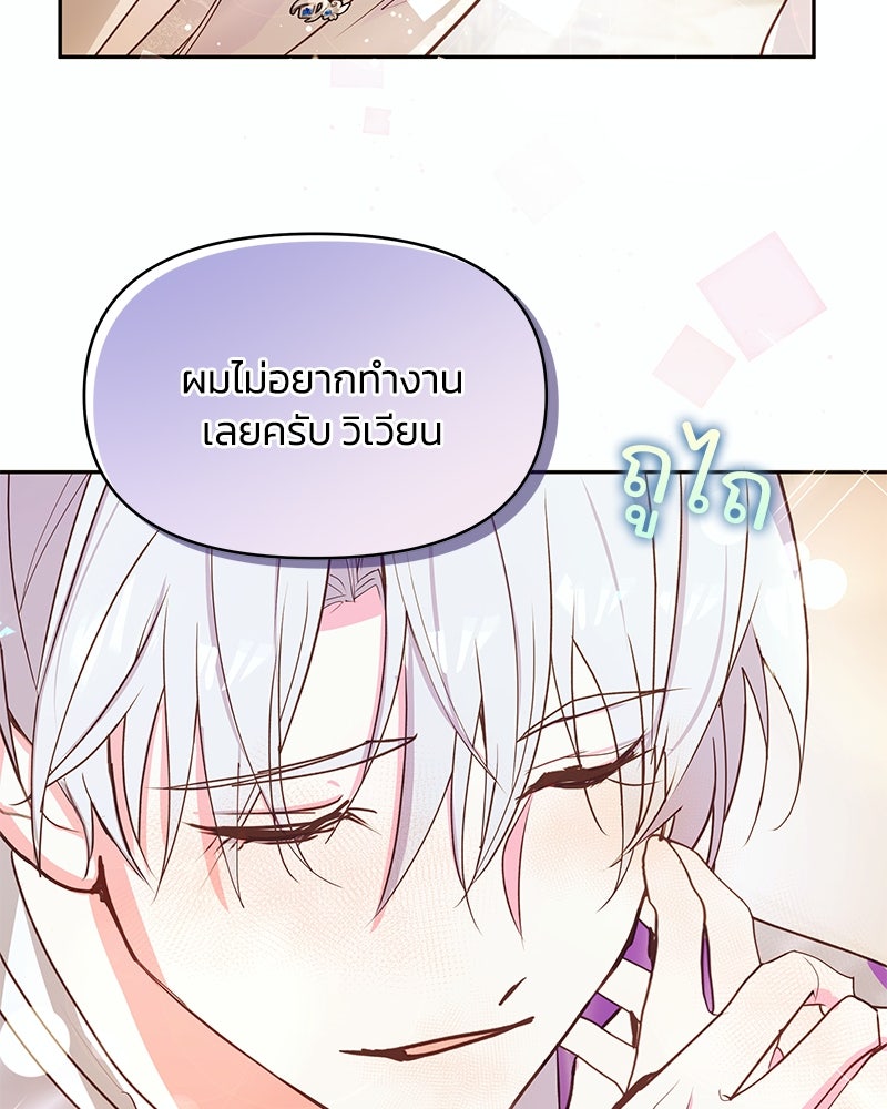 แกรนด์ดยุกขา อย่าถือสาข้าเลย - หน้า 44