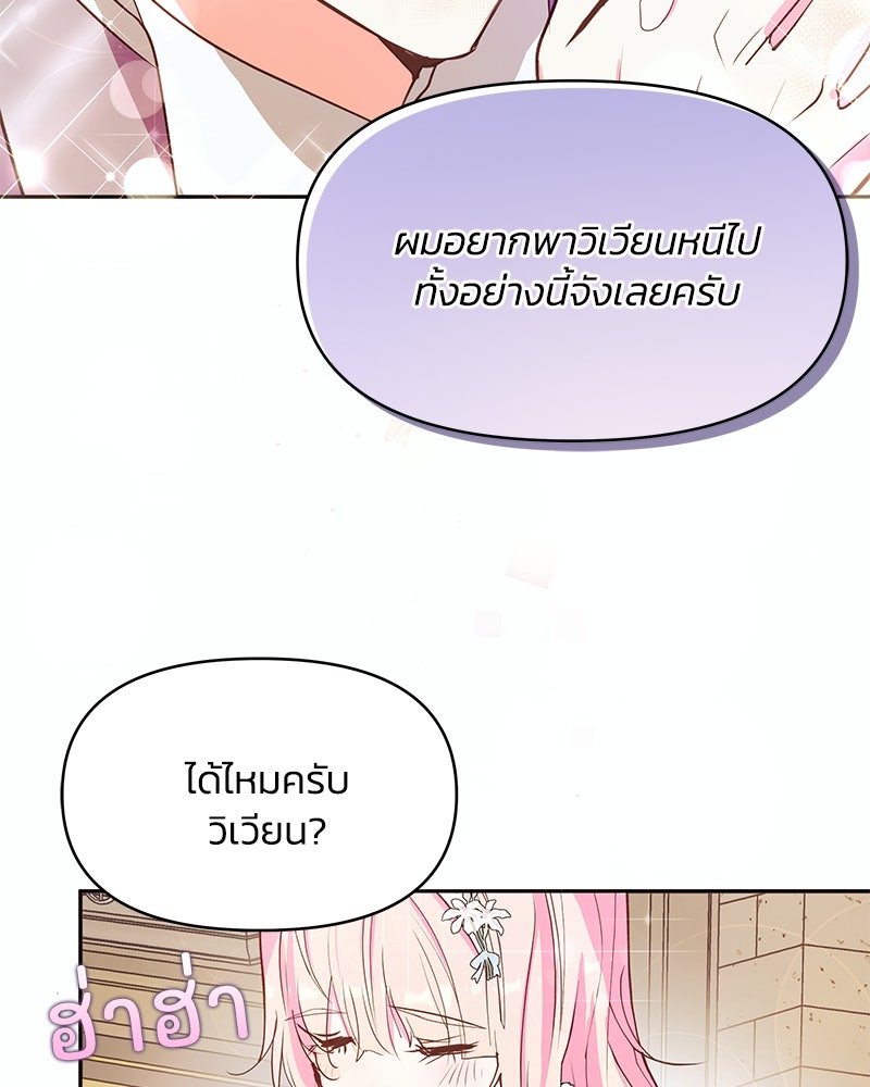แกรนด์ดยุกขา อย่าถือสาข้าเลย - หน้า 45