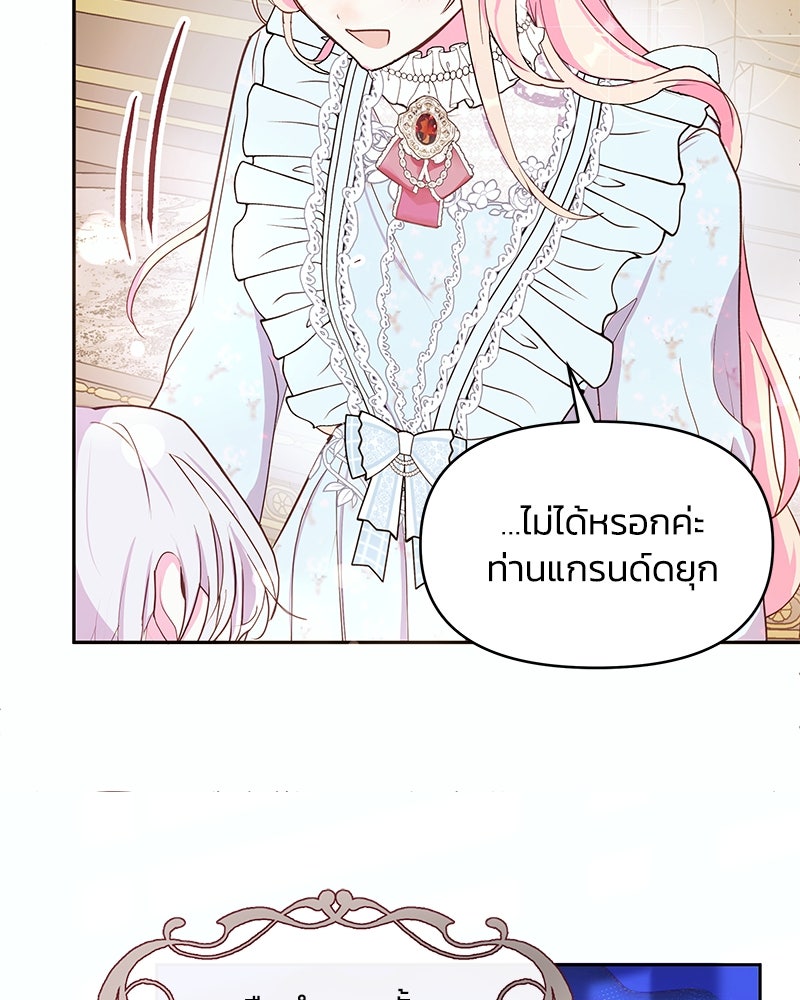 แกรนด์ดยุกขา อย่าถือสาข้าเลย - หน้า 46