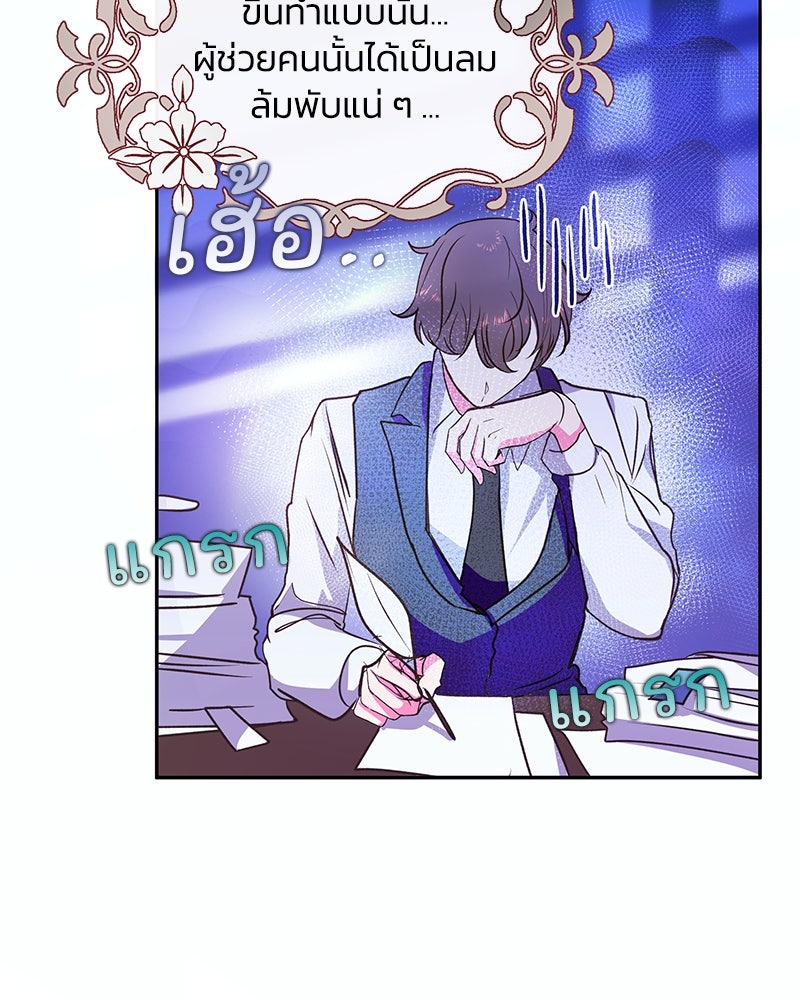 แกรนด์ดยุกขา อย่าถือสาข้าเลย - หน้า 47