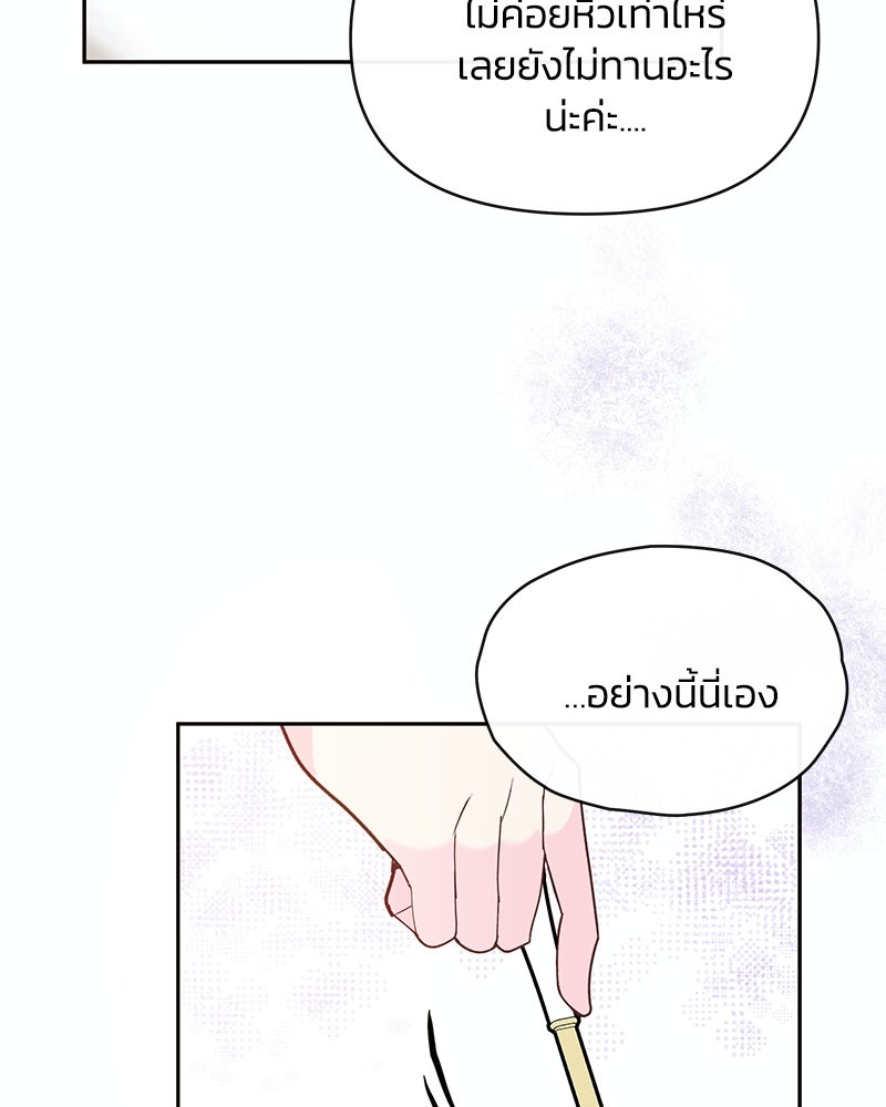 แกรนด์ดยุกขา อย่าถือสาข้าเลย - หน้า 5