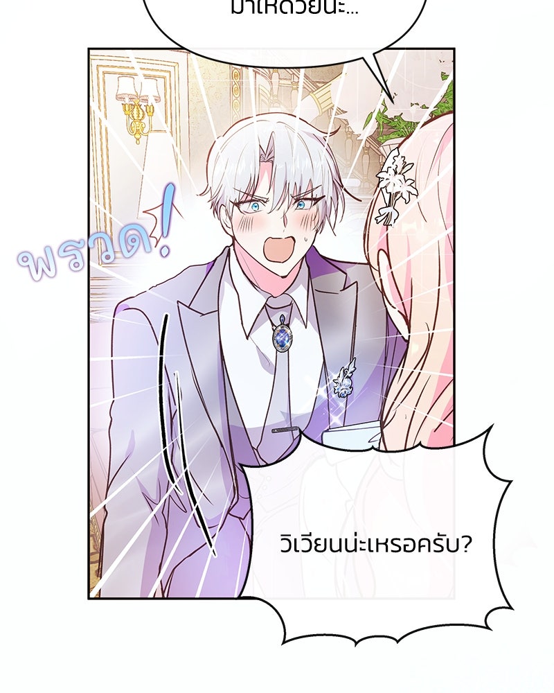 แกรนด์ดยุกขา อย่าถือสาข้าเลย - หน้า 51