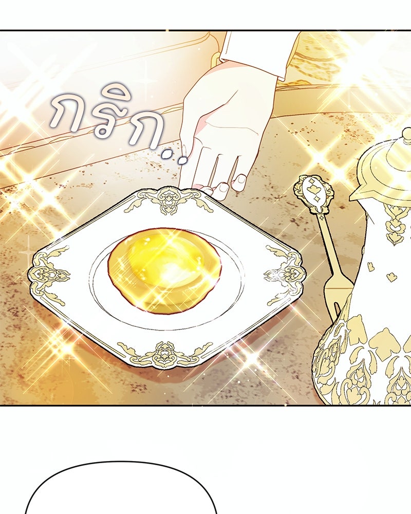 แกรนด์ดยุกขา อย่าถือสาข้าเลย - หน้า 55