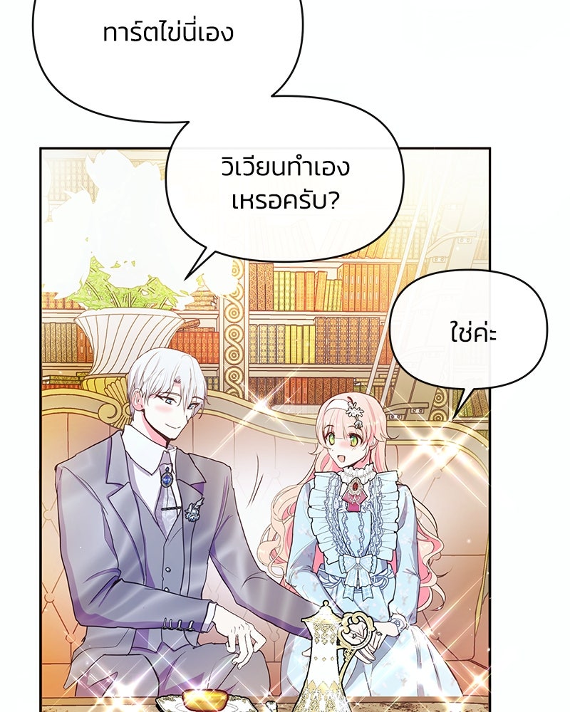 แกรนด์ดยุกขา อย่าถือสาข้าเลย - หน้า 56
