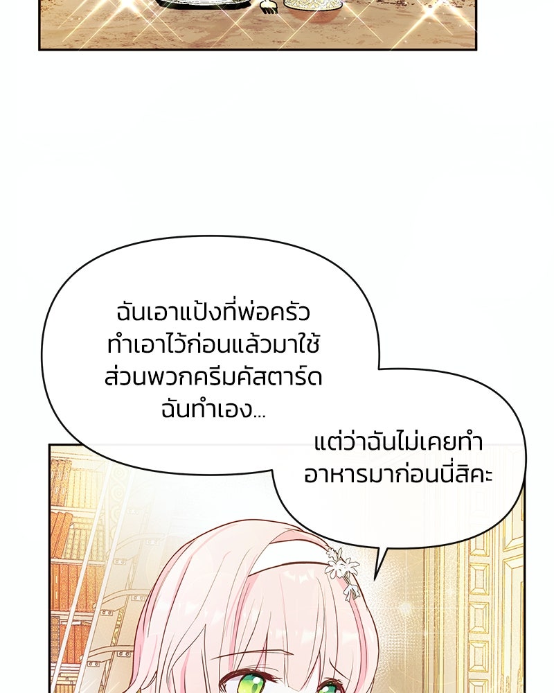 แกรนด์ดยุกขา อย่าถือสาข้าเลย - หน้า 57