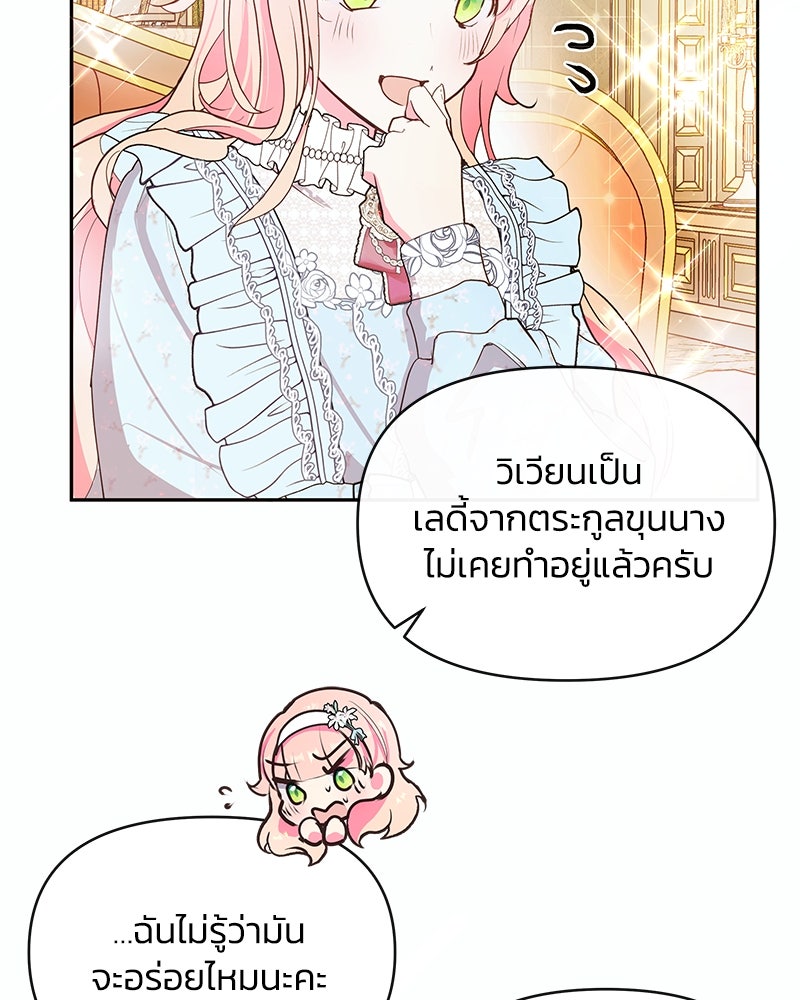 แกรนด์ดยุกขา อย่าถือสาข้าเลย - หน้า 58