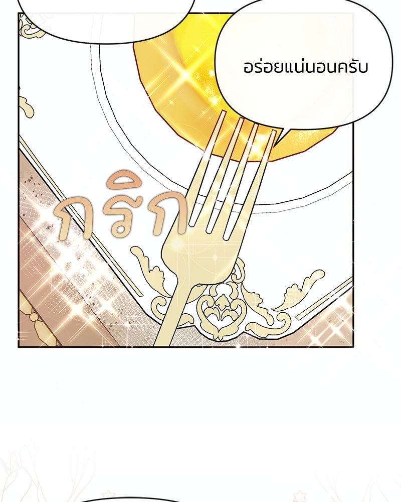 แกรนด์ดยุกขา อย่าถือสาข้าเลย - หน้า 59