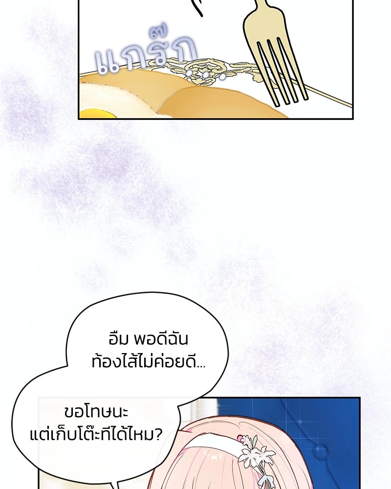 แกรนด์ดยุกขา อย่าถือสาข้าเลย - หน้า 6