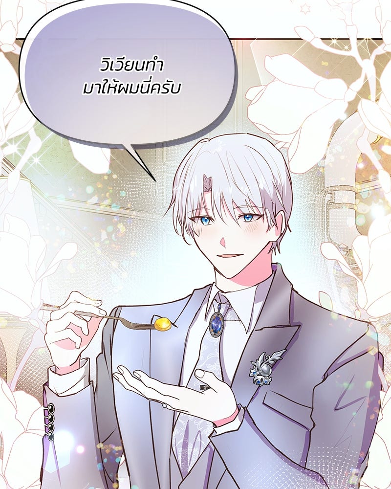 แกรนด์ดยุกขา อย่าถือสาข้าเลย - หน้า 60