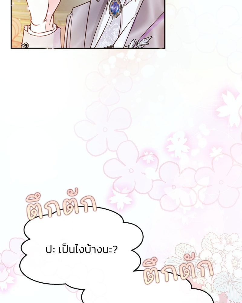 แกรนด์ดยุกขา อย่าถือสาข้าเลย - หน้า 63