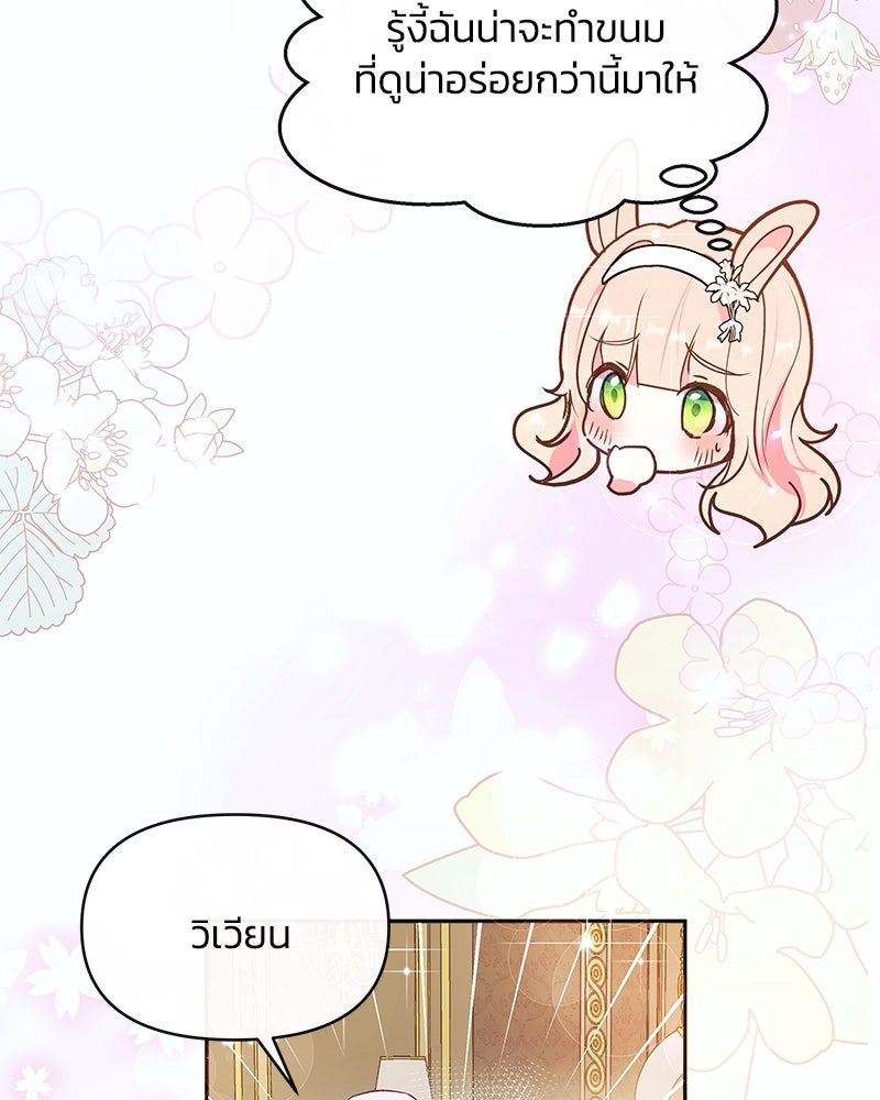แกรนด์ดยุกขา อย่าถือสาข้าเลย - หน้า 64